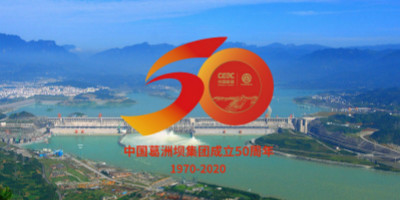 中國葛洲壩集團成立50周年紀念LOGO設計正式發布！