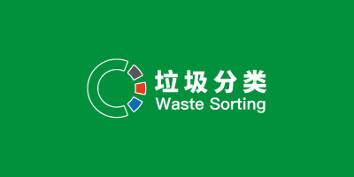 北京生活垃圾分類新LOGO亮相，開啟垃圾分類新時代