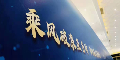 海納川召開2020年表彰頒獎年會,高瑞品牌承辦此次活動