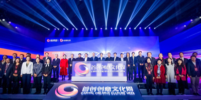 “首創創意文化周?2019”在京開幕 ，高瑞品牌總經理郭東瑞應邀出席本次活動