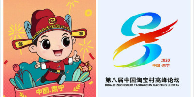 第八屆中國淘寶村高峰論壇LOGO、吉祥物發(fā)布！