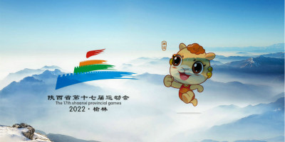 2022年陜西省第十七屆運動會會徽,吉祥物在西安發布