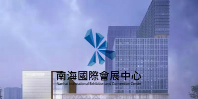南海國(guó)際會(huì)展中心LOGO設(shè)計(jì)正式發(fā)布！