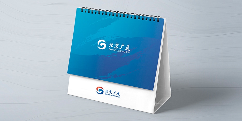 北京廣廈VI設(shè)計(jì)應(yīng)用臺歷_北京VI設(shè)計(jì)_高瑞品牌
