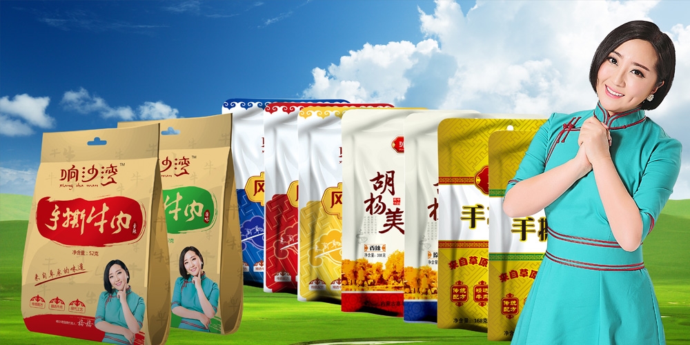 響沙灣牛肉干包裝設(shè)計(jì)_北京包裝設(shè)計(jì)_高瑞品牌