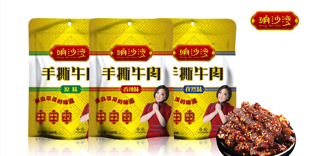 響沙灣牛肉干包裝設(shè)計(jì)_北京包裝設(shè)計(jì)_高瑞品牌