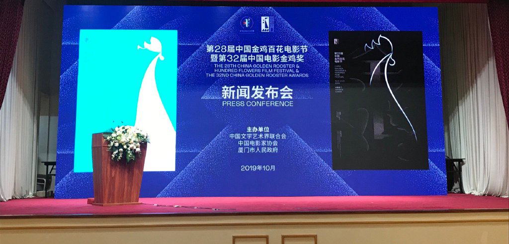 28屆中國金雞百花電影節(jié)發(fā)布會(huì)主視覺_高瑞品牌_北京高端設(shè)計(jì)公司