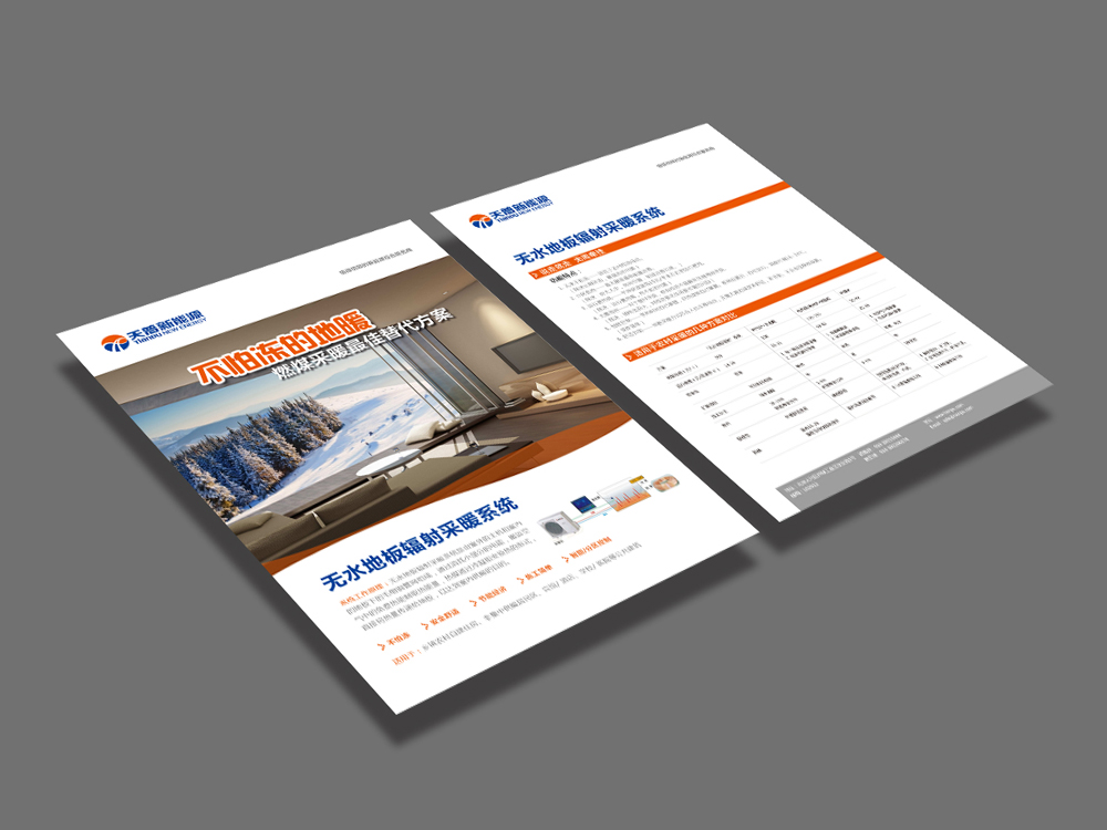 天普能源宣傳單頁設計_高瑞品牌