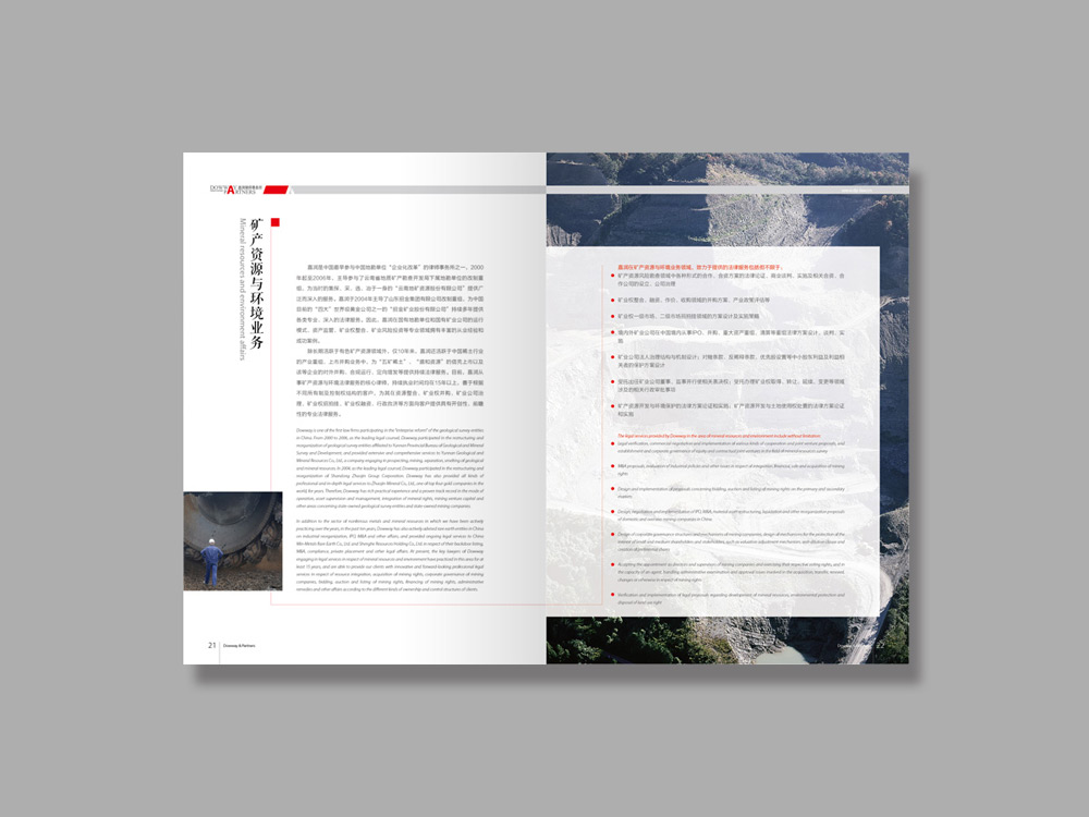 嘉潤律師事務所畫冊設計_高瑞品牌